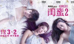 闺蜜电影,笑泪交织的青春回忆录