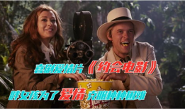 约会电影,一场电影中的甜蜜约会之旅
