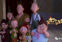 小矮人电影,奇幻森林的冒险传奇