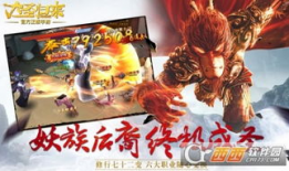 西游记之大圣归来电影,重燃传奇，悟空再战妖魔