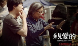 电影亲爱的,温情演绎失散亲情的寻回之旅