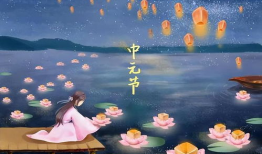 中元节,缅怀先人，祈福安康的传统节日庆典