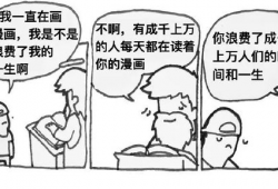 我要画漫画,漫画创作之旅