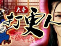 打更人,岁月流转中的守望者传奇