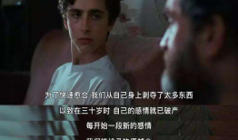 请以你的名字呼唤我电影,一段跨越时空的青春恋曲