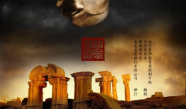 圆明园电影,梦碎帝国荣光