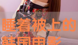 韩国电影免费大全,盘点热门佳作，尽享视听盛宴